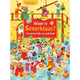 Deltas, wo ist Sinterklaas? Das große Such- und Suchbuch