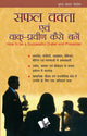 Safal vakta evam praveen kaise bane