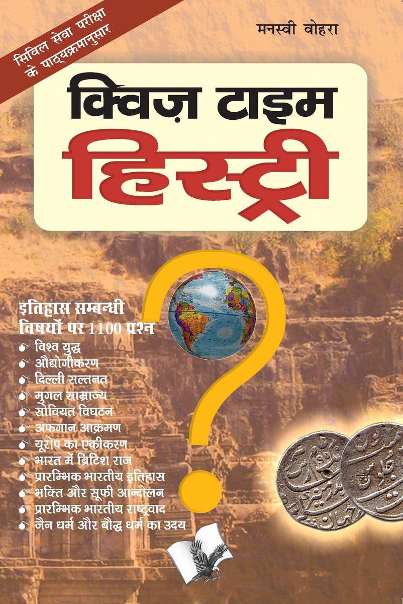 Zeitgeschichte-Quiz (Hindi)