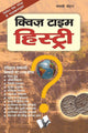 Zeitgeschichte-Quiz (Hindi)