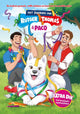 Buch Doeboek Rutger, Thomas und Paco