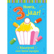 Deltas Hurra, 3 Jahre! Malspaß