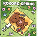 Kluitman Club Kokoro Malbuch Kokoro Frühling