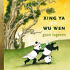 Gb: Xing Ya und Wu Wen werden bleiben