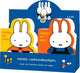 Buch Miffy Geschenkbücher Oma und Opa | 16 Stück