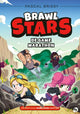 Bilderbuch: Brawl Stars 9+